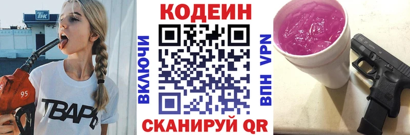 Кодеиновый сироп Lean Purple Drank  Люберцы 